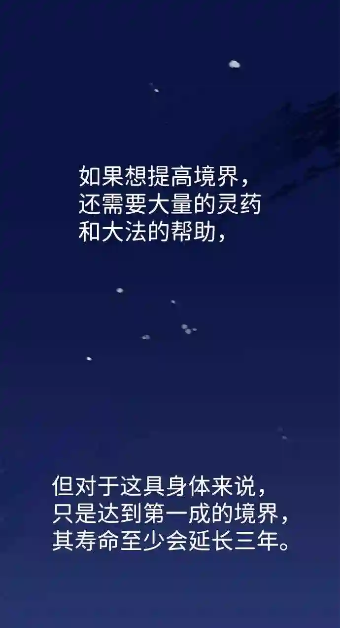 绝世名师百师父漫画,第9话 自我决斗40图