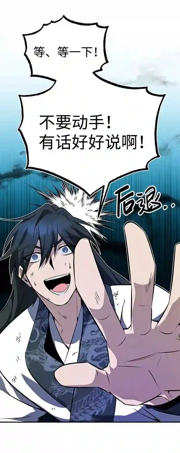 绝世名师百师父漫画,第9话 自我决斗80图