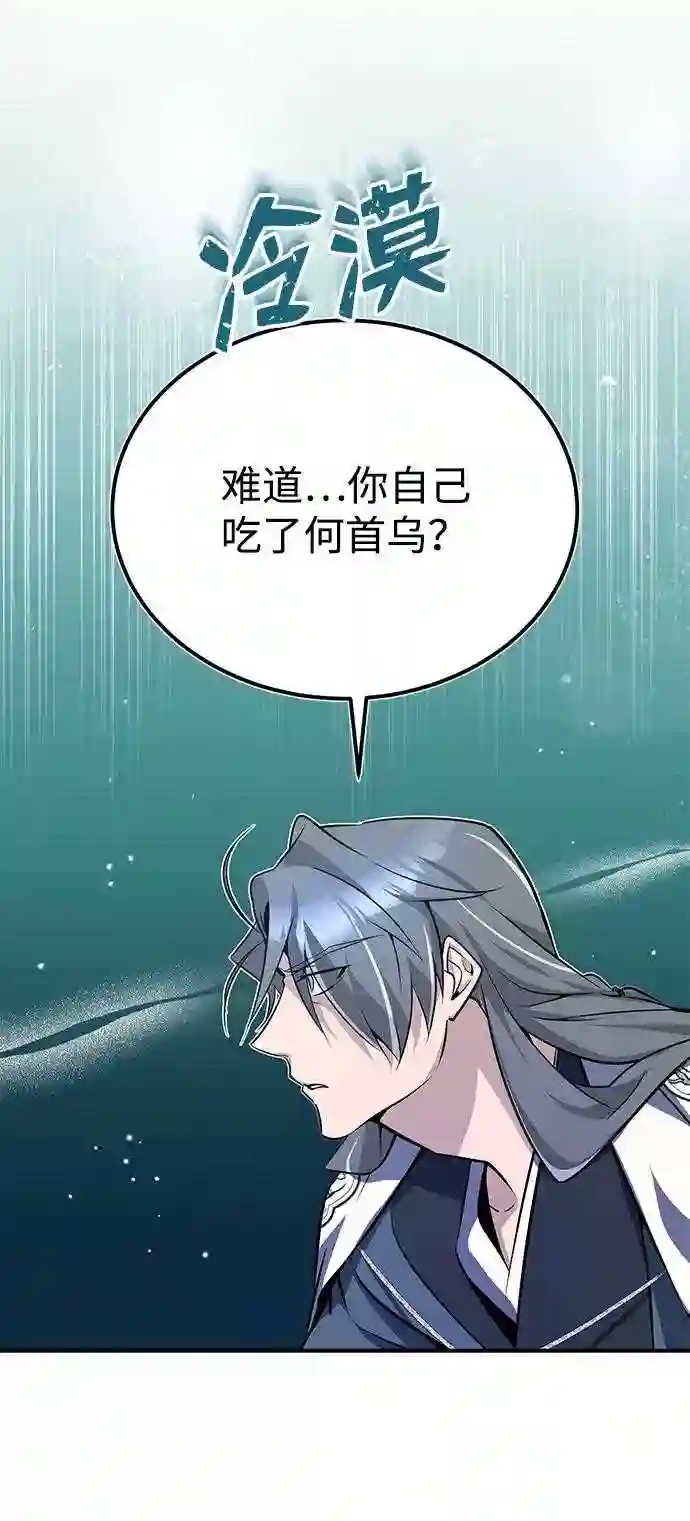 绝世名师百师父漫画,第9话 自我决斗76图