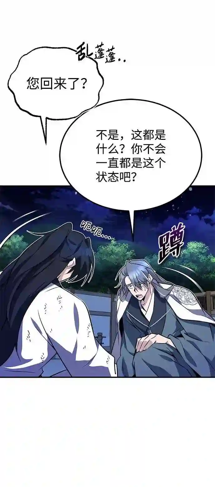 绝世名师百师父漫画,第9话 自我决斗74图