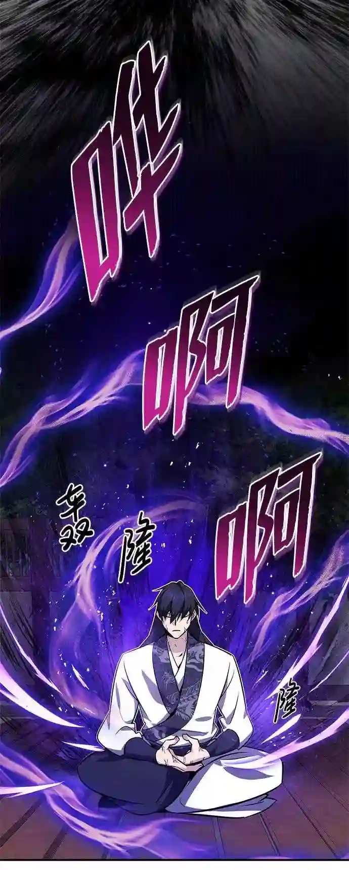 绝世名师百师父漫画,第9话 自我决斗9图