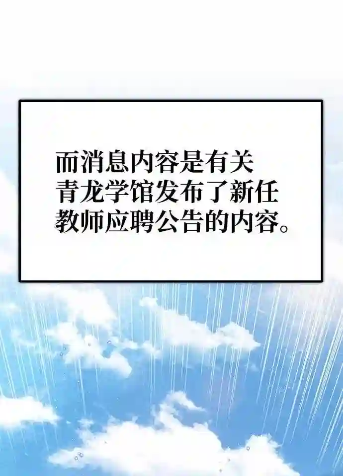 绝世名师百师父漫画,第9话 自我决斗93图