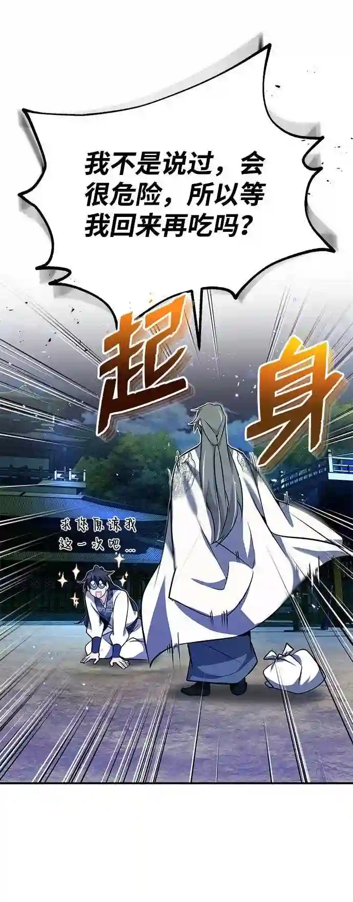 绝世名师百师父漫画,第9话 自我决斗78图