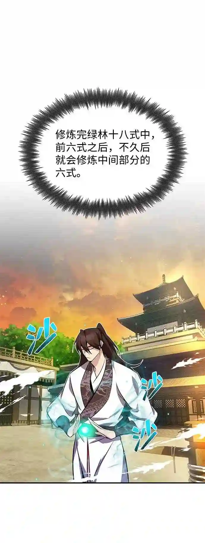 绝世名师百师父漫画,第9话 自我决斗59图