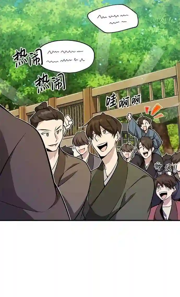 绝世名师百师父漫画,第10话 世纪对决4图