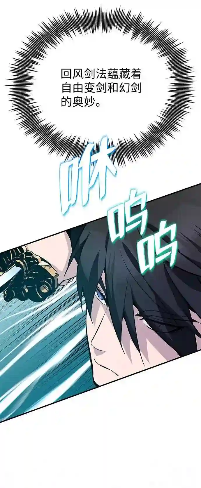 绝世名师百师父漫画,第10话 世纪对决80图