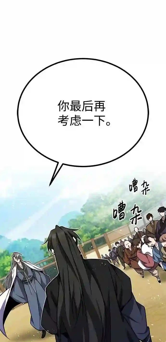 绝世名师百师父漫画,第10话 世纪对决14图