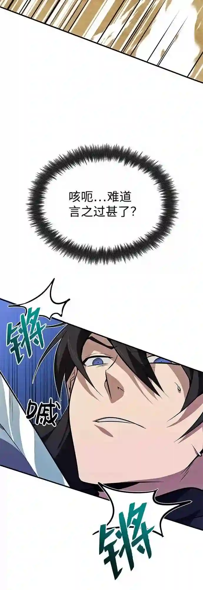 绝世名师百师父漫画,第10话 世纪对决38图