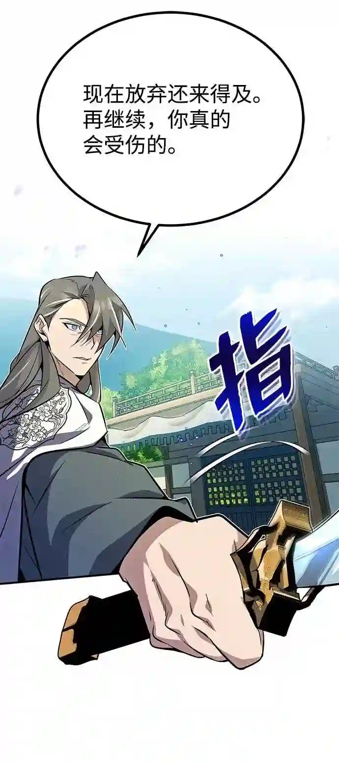 绝世名师百师父漫画,第10话 世纪对决52图