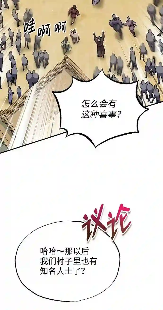 绝世名师百师父漫画,第10话 世纪对决108图