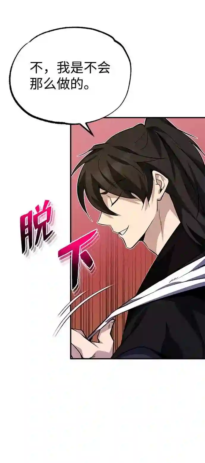 绝世名师百师父漫画,第10话 世纪对决11图