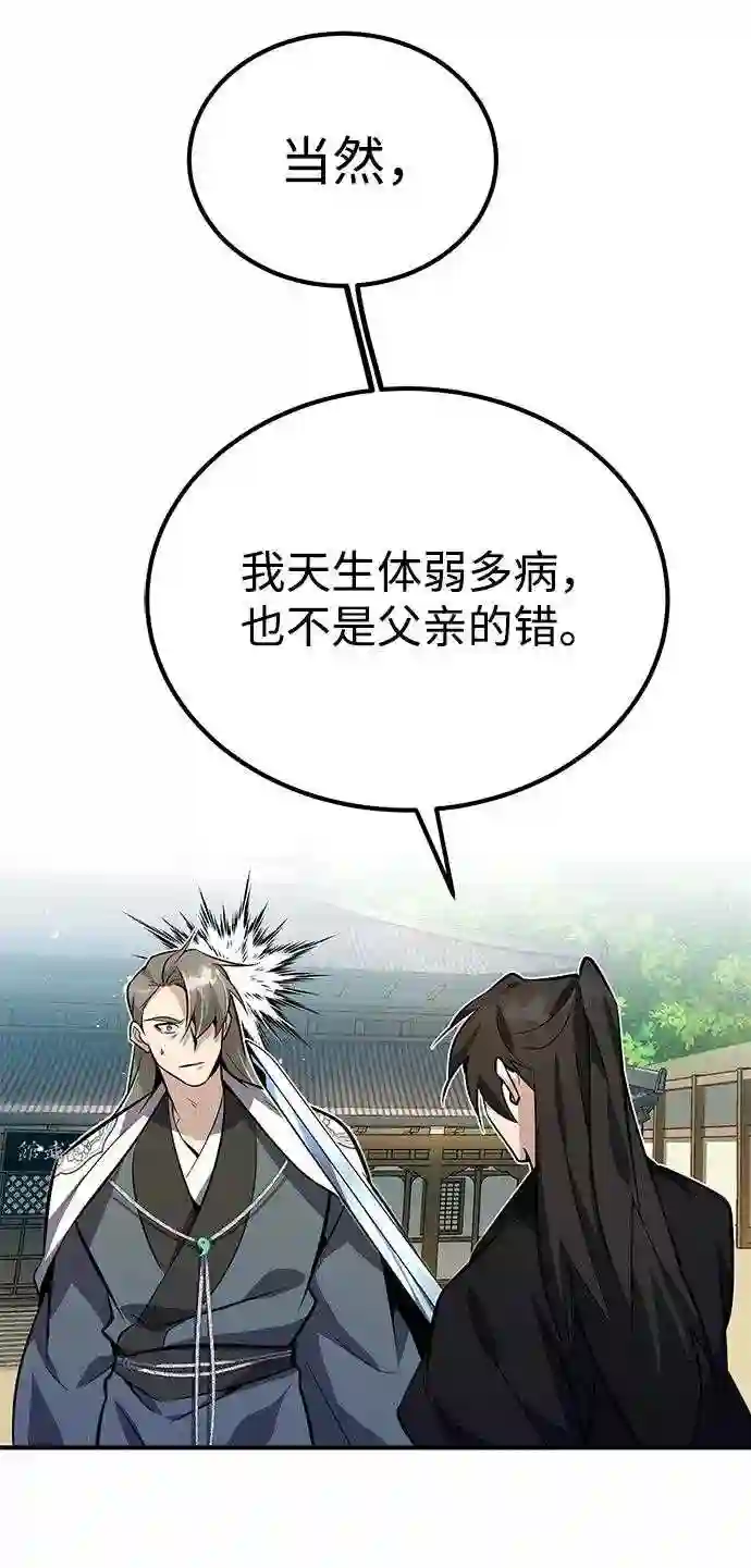 绝世名师百师父漫画,第10话 世纪对决89图