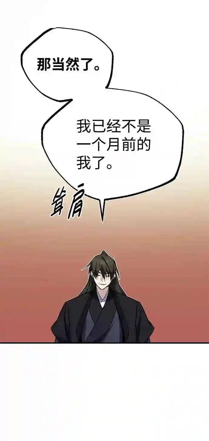 绝世名师百师父漫画,第10话 世纪对决17图