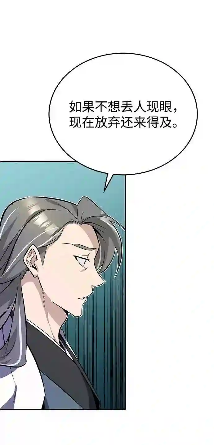 绝世名师百师父漫画,第10话 世纪对决10图