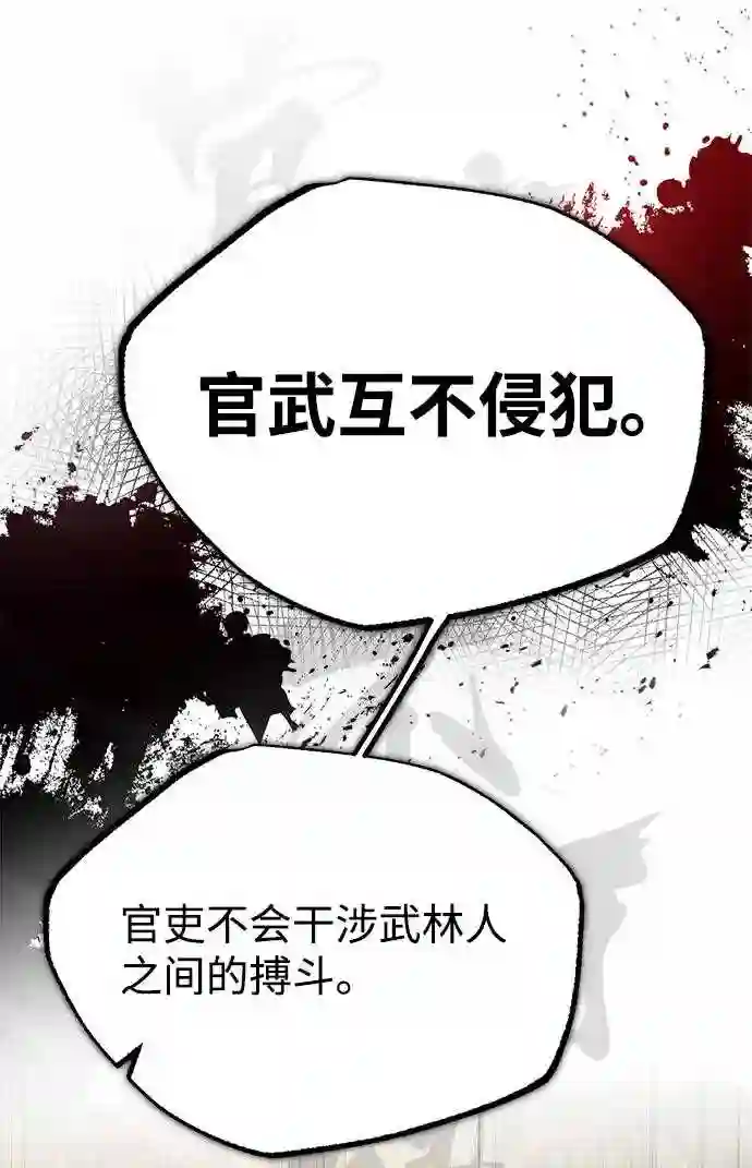 绝世名师百师父漫画,第13话 你是凶手吗？52图