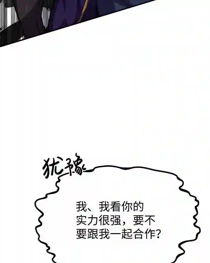 绝世名师百师父漫画,第13话 你是凶手吗？63图