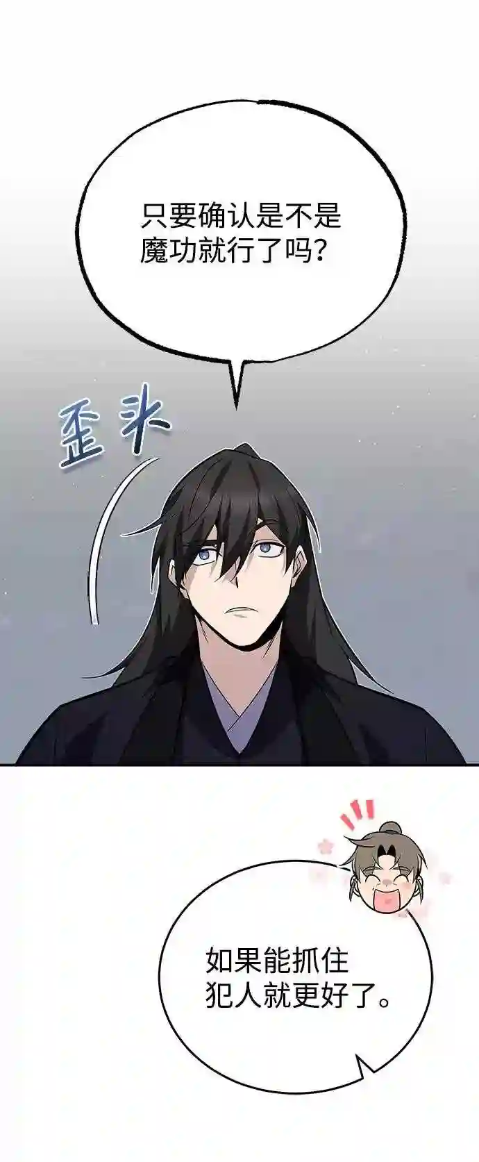 绝世名师百师父漫画,第13话 你是凶手吗？5图