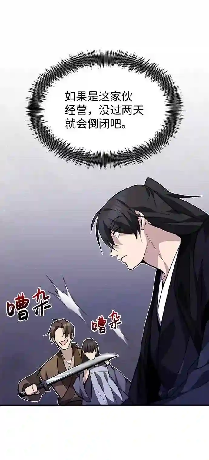 绝世名师百师父漫画,第13话 你是凶手吗？47图