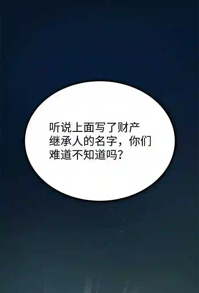 绝世名师百师父漫画,第13话 你是凶手吗？105图