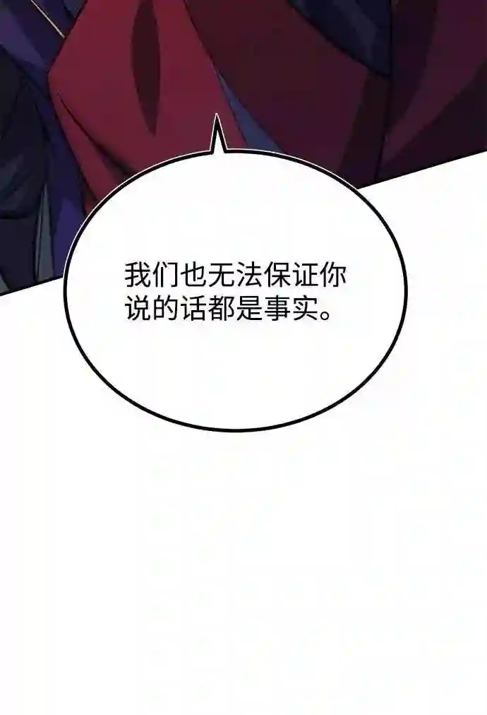 绝世名师百师父漫画,第13话 你是凶手吗？102图