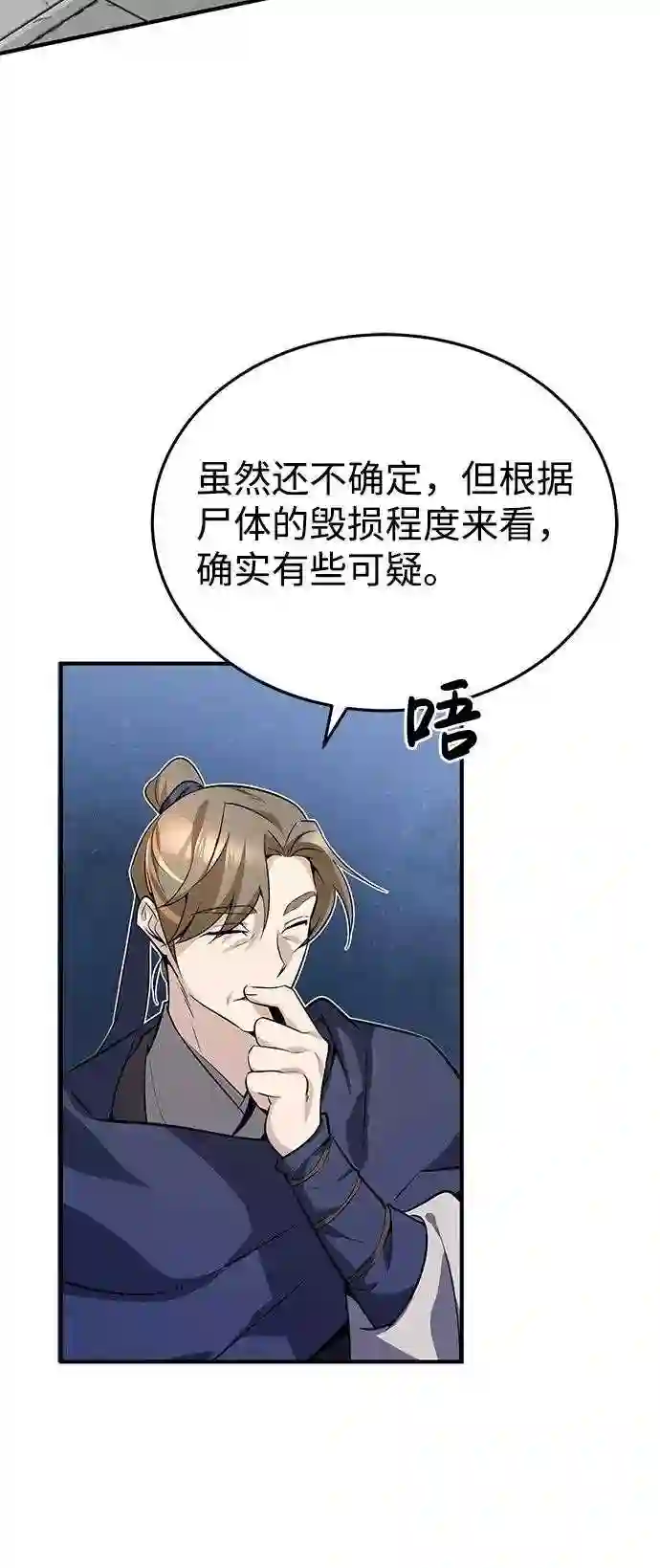 绝世名师百师父漫画,第13话 你是凶手吗？4图