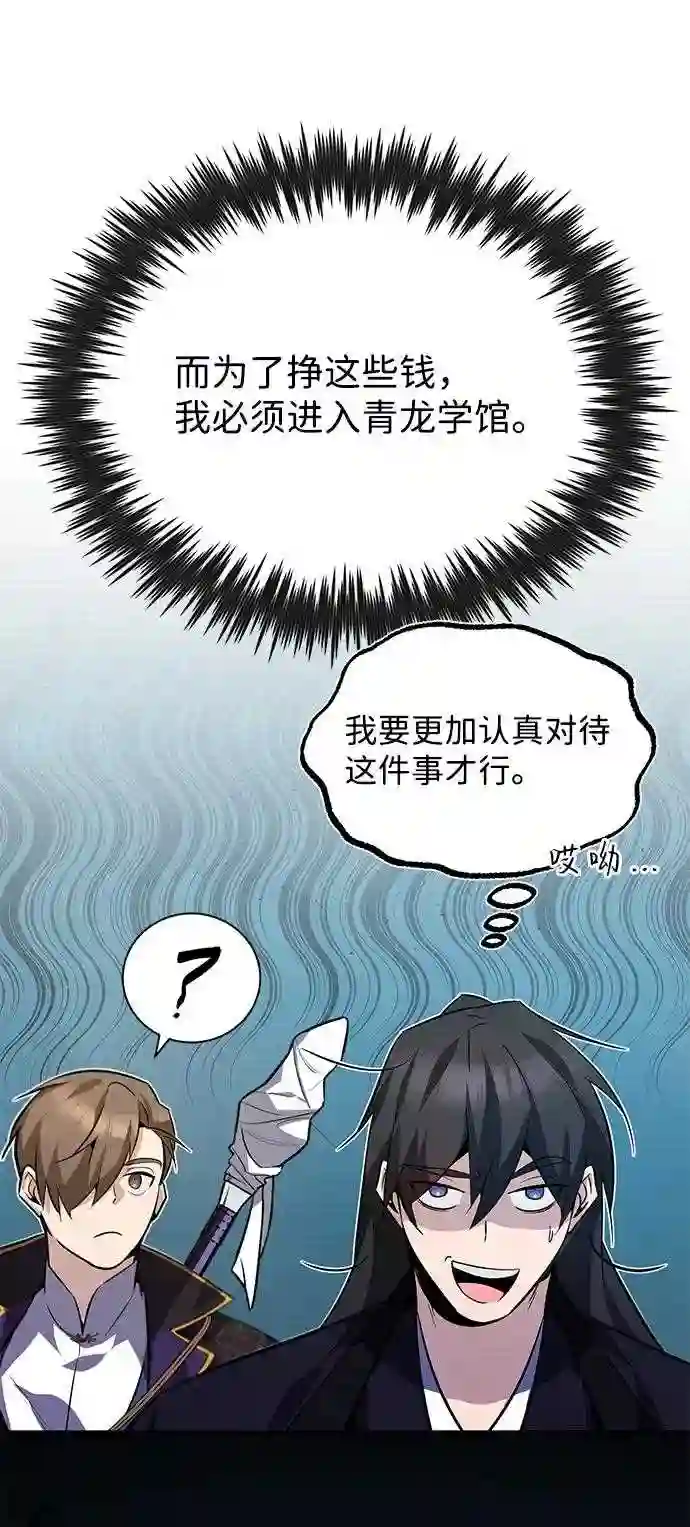 绝世名师百师父漫画,第13话 你是凶手吗？92图