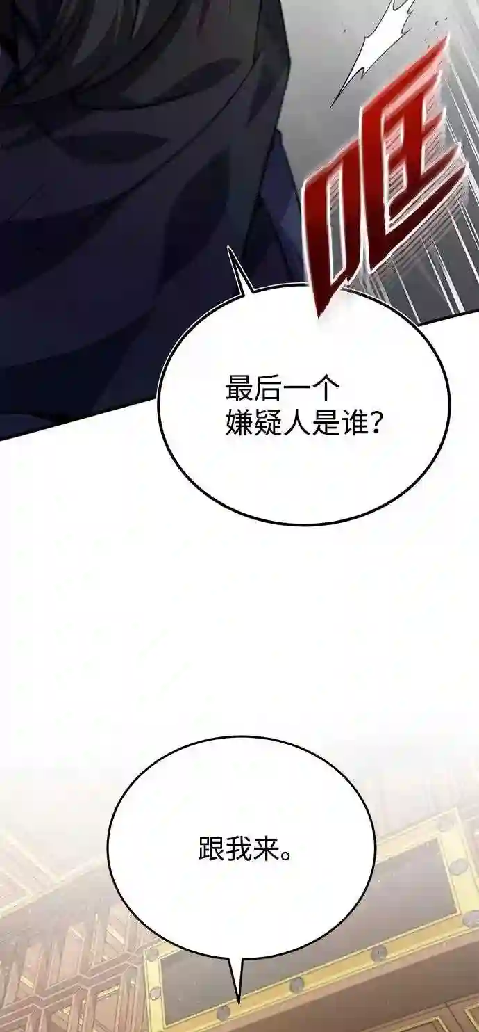 绝世名师百师父漫画,第13话 你是凶手吗？85图