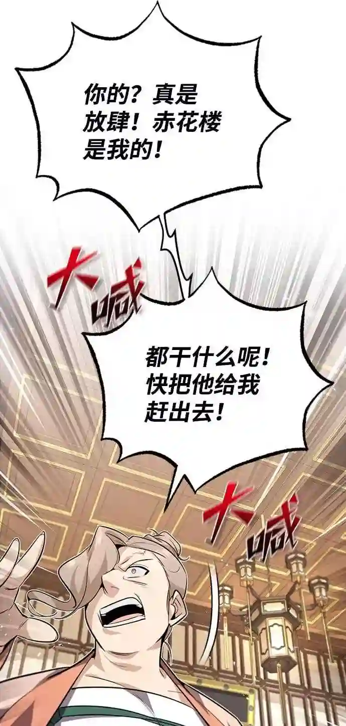 绝世名师百师父漫画,第13话 你是凶手吗？42图