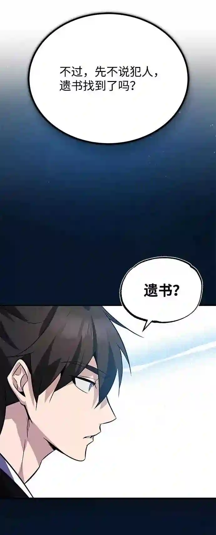 绝世名师百师父漫画,第13话 你是凶手吗？104图