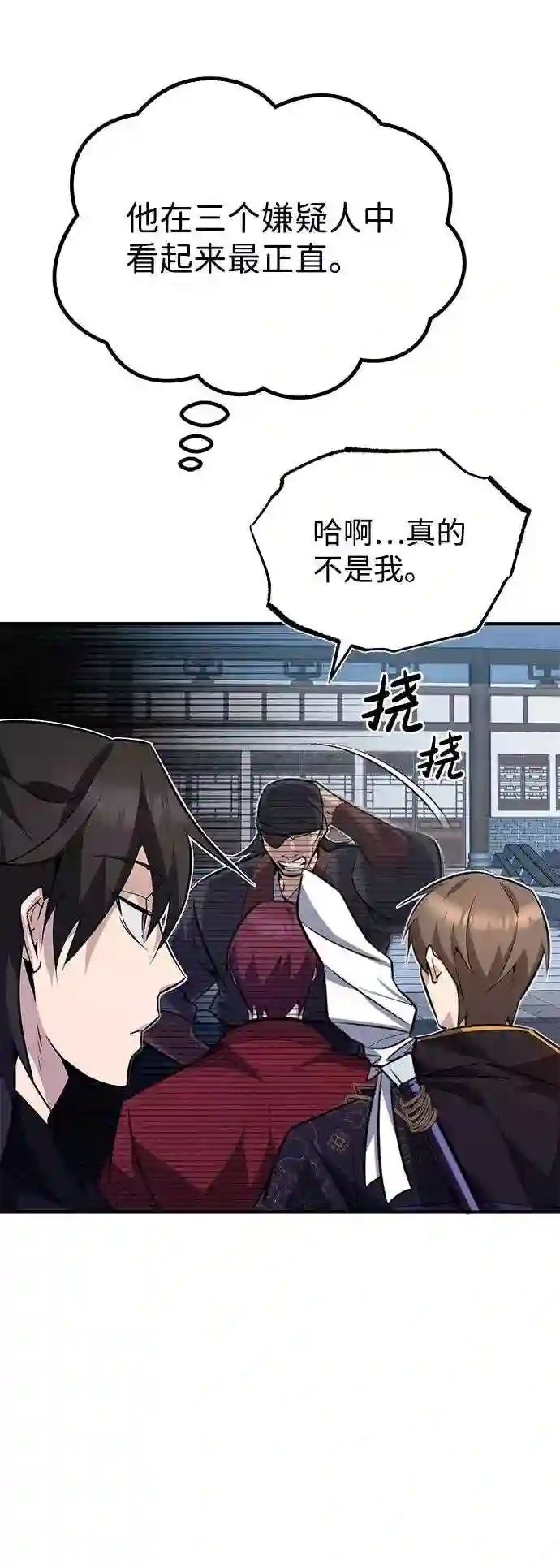 绝世名师百师父漫画,第13话 你是凶手吗？103图