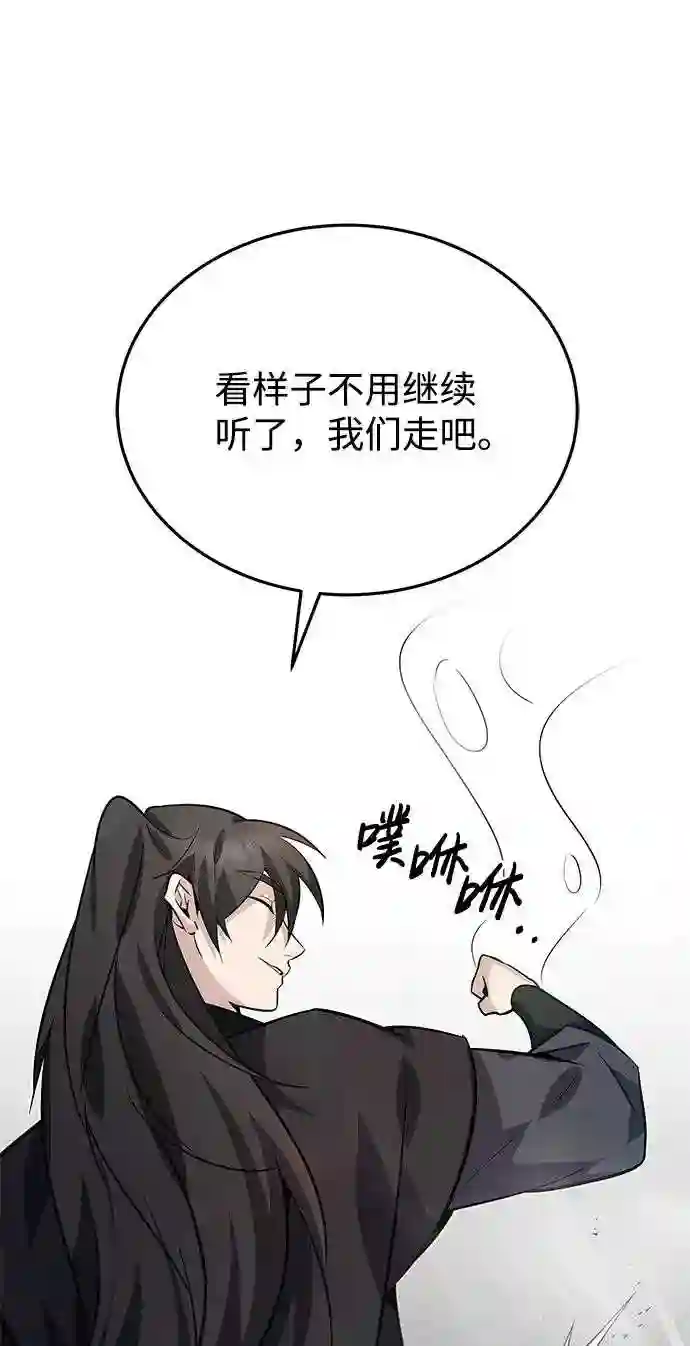 绝世名师百师父漫画,第13话 你是凶手吗？84图