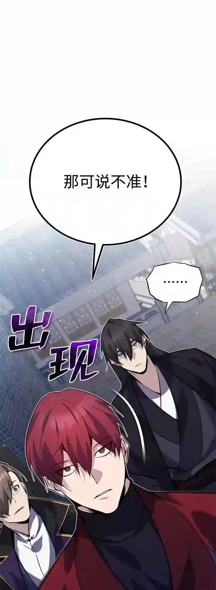 绝世名师百师父漫画,第13话 你是凶手吗？101图