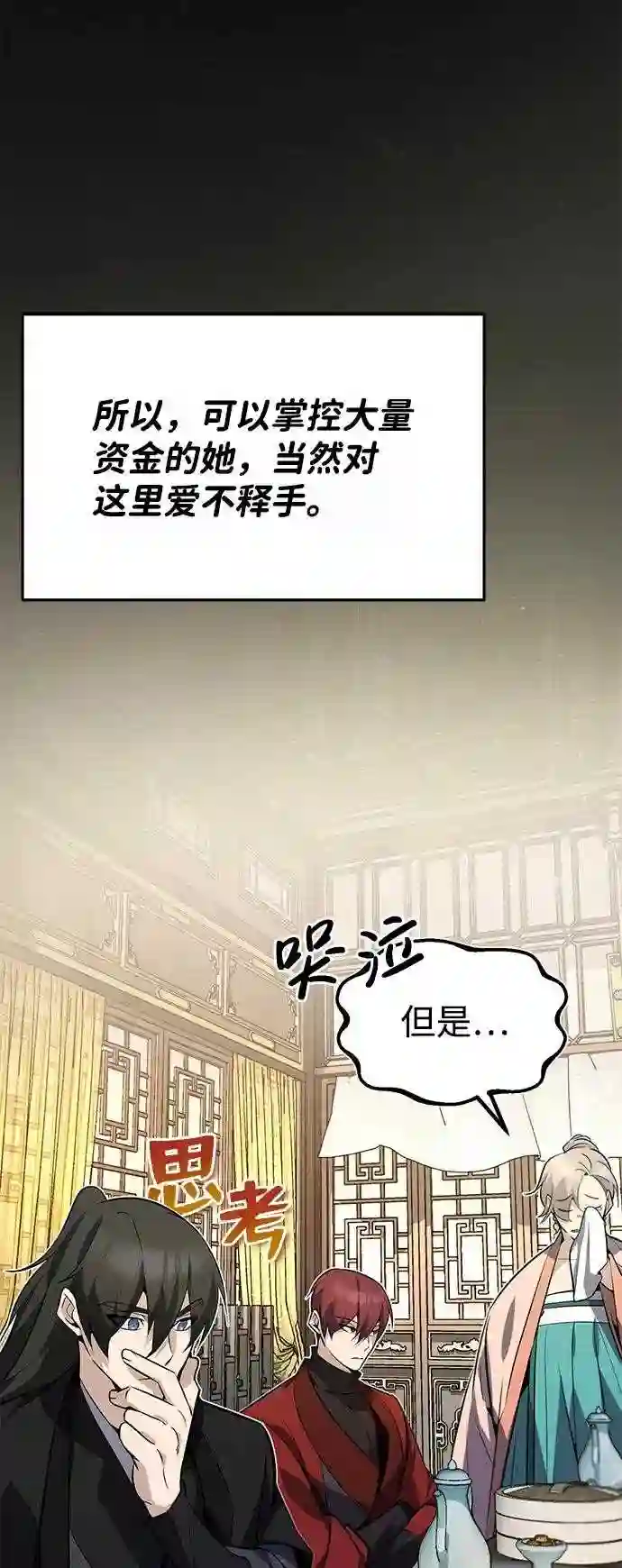 绝世名师百师父漫画,第13话 你是凶手吗？29图