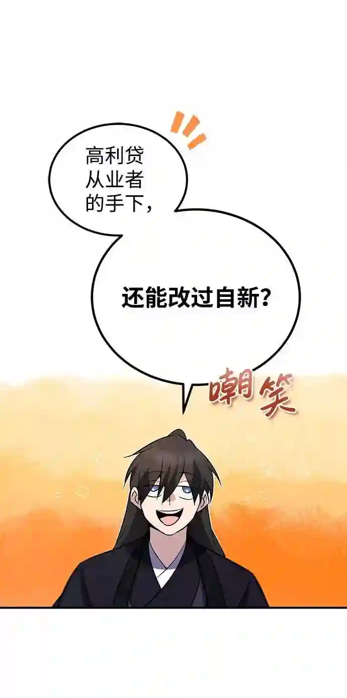 绝世名师百师父漫画,第13话 你是凶手吗？99图