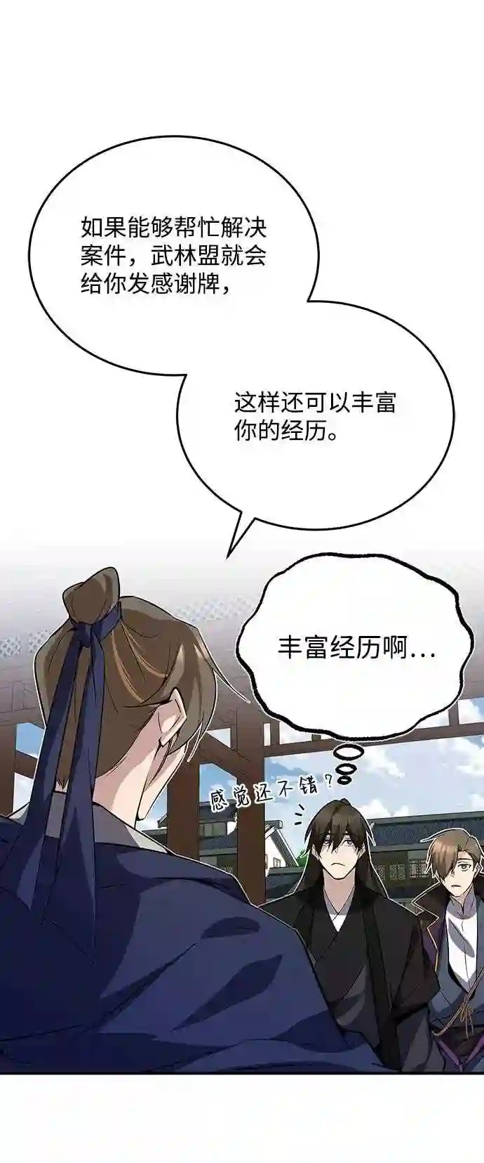 绝世名师百师父漫画,第13话 你是凶手吗？6图