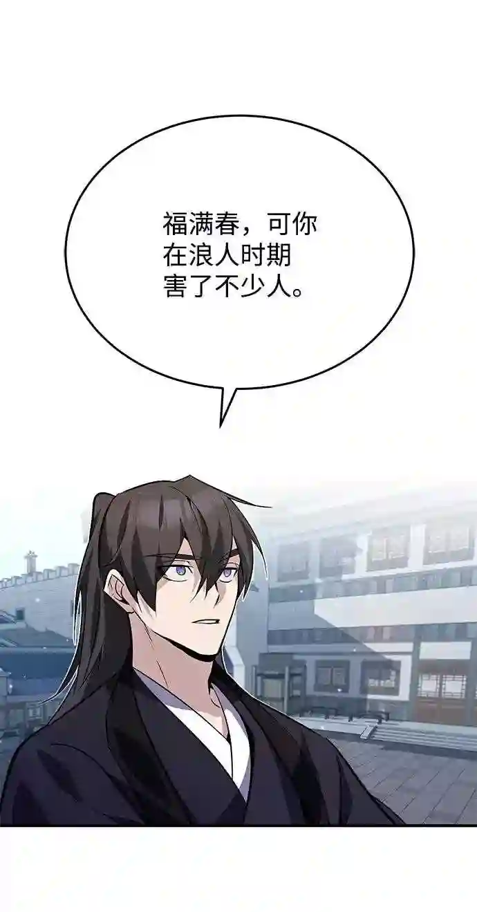 绝世名师百师父漫画,第13话 你是凶手吗？97图