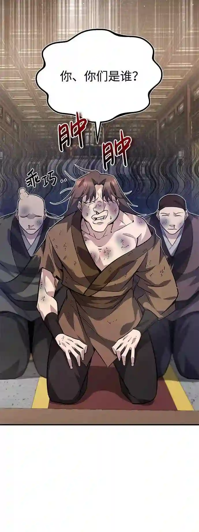 绝世名师百师父漫画,第13话 你是凶手吗？71图