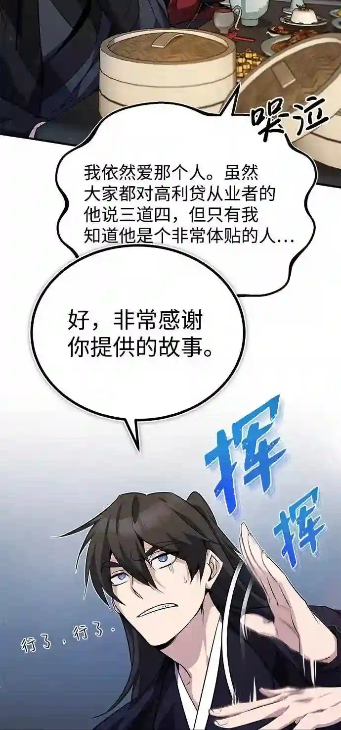 绝世名师百师父漫画,第13话 你是凶手吗？30图