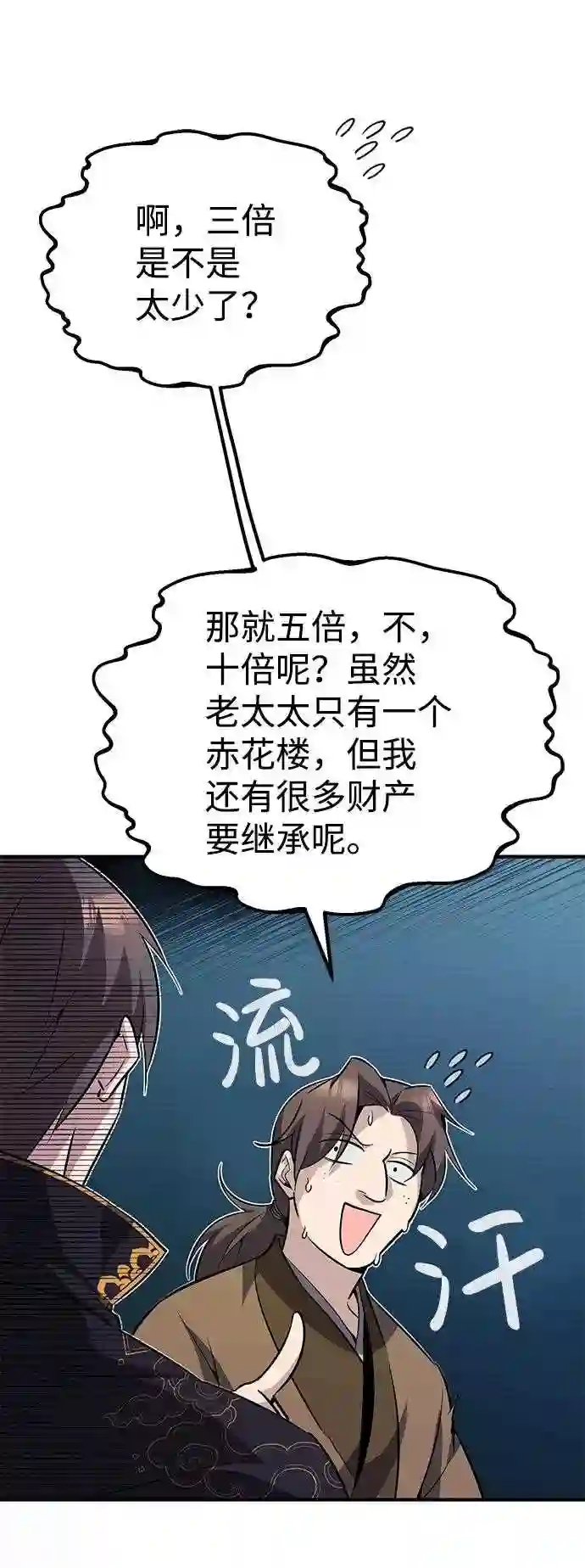 绝世名师百师父漫画,第13话 你是凶手吗？65图