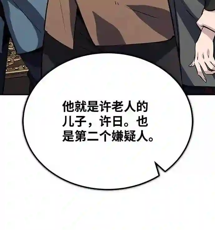 绝世名师百师父漫画,第13话 你是凶手吗？39图