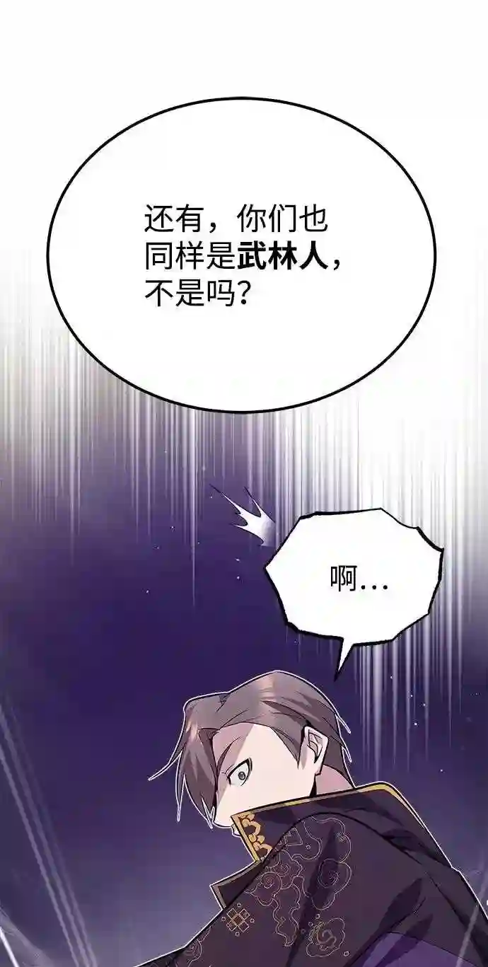 绝世名师百师父漫画,第13话 你是凶手吗？55图