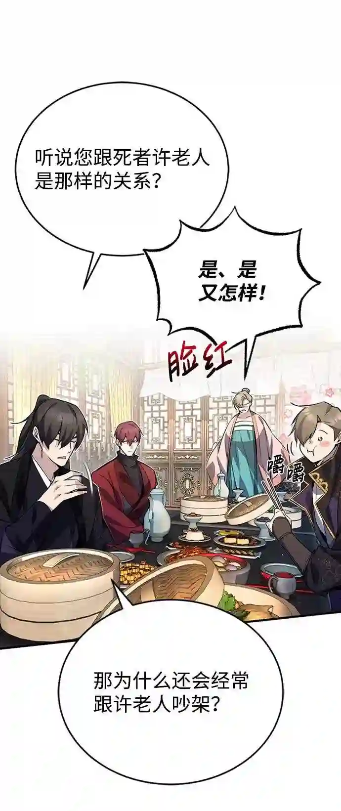 绝世名师百师父漫画,第13话 你是凶手吗？25图