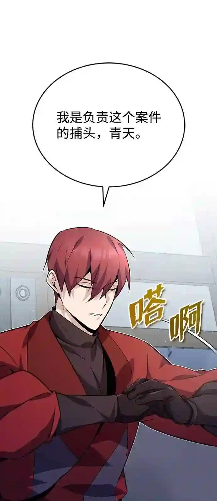 绝世名师百师父漫画,第13话 你是凶手吗？11图