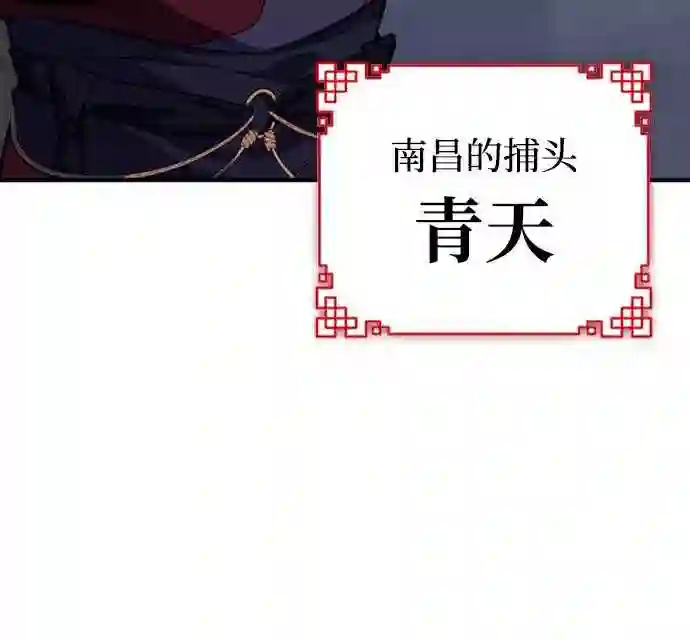 绝世名师百师父漫画,第13话 你是凶手吗？12图