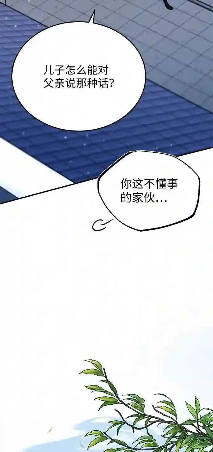 绝世名师百师父漫画,第13话 你是凶手吗？88图