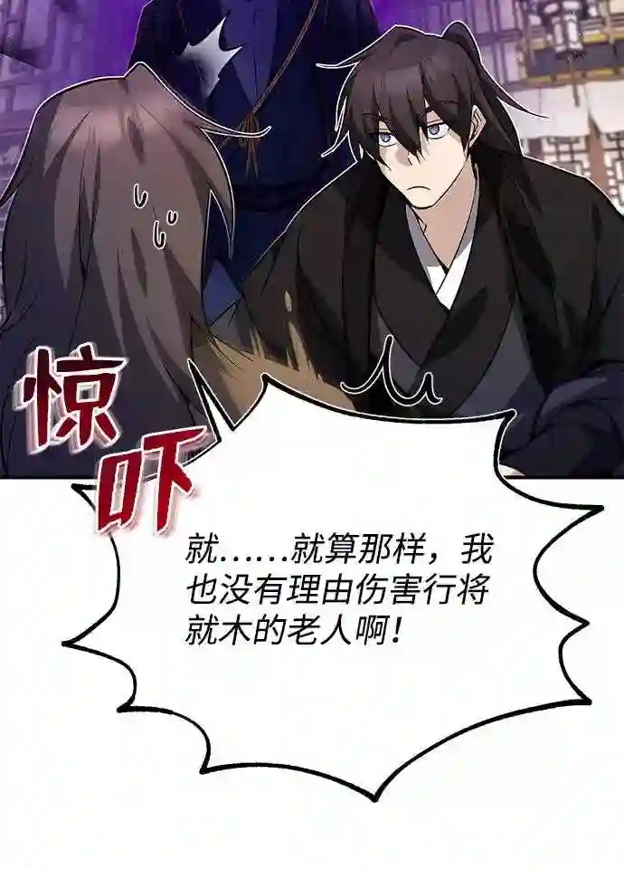 绝世名师百师父漫画,第13话 你是凶手吗？77图