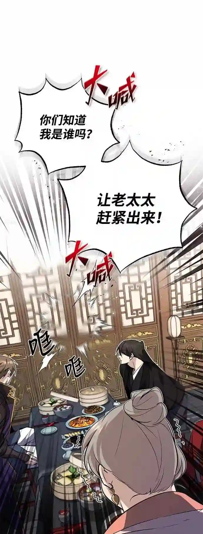 绝世名师百师父漫画,第13话 你是凶手吗？33图