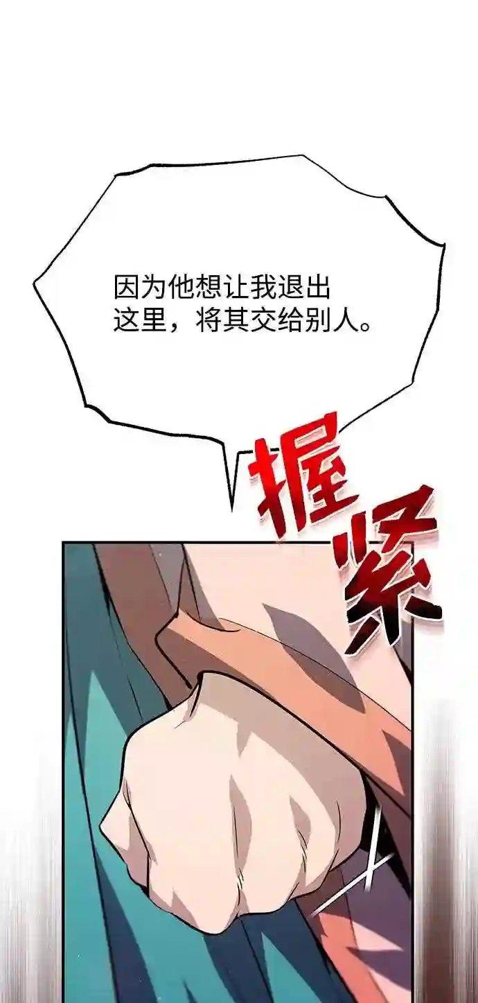 绝世名师百师父漫画,第13话 你是凶手吗？27图