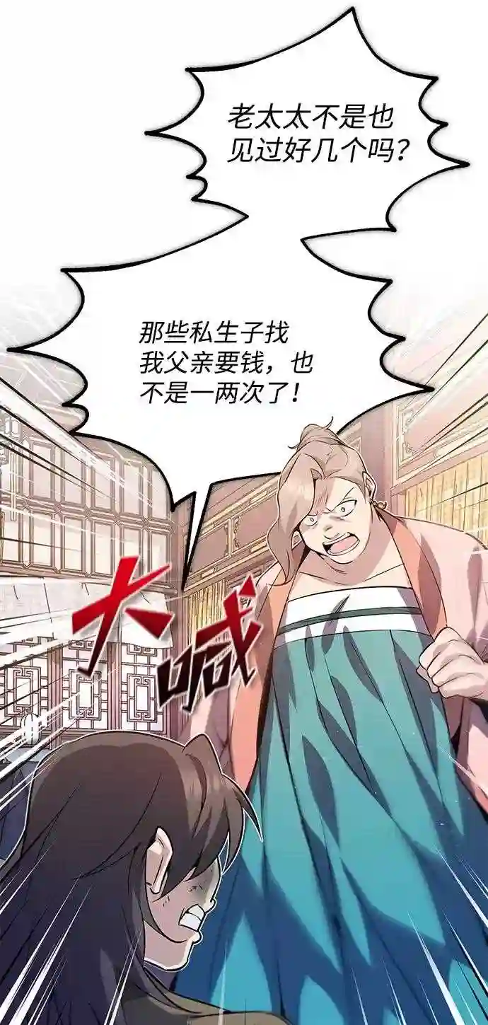 绝世名师百师父漫画,第13话 你是凶手吗？81图