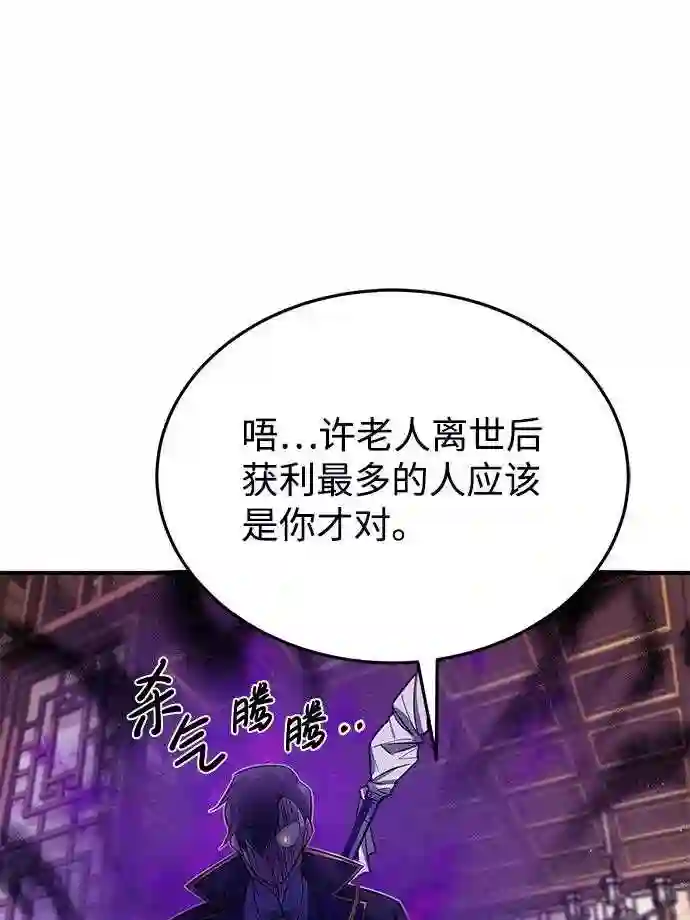 绝世名师百师父漫画,第13话 你是凶手吗？76图